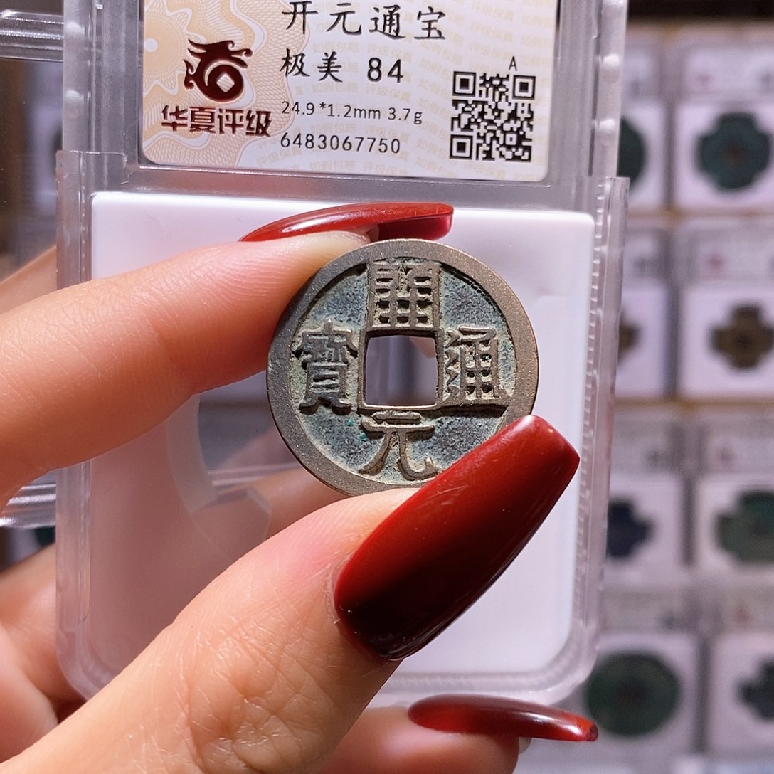 铜开元 背上月 84.7750。。