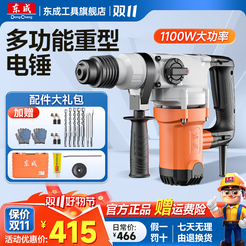 东成工具店多功能电锤安全离合大功率破拆高效冲击钻强劲