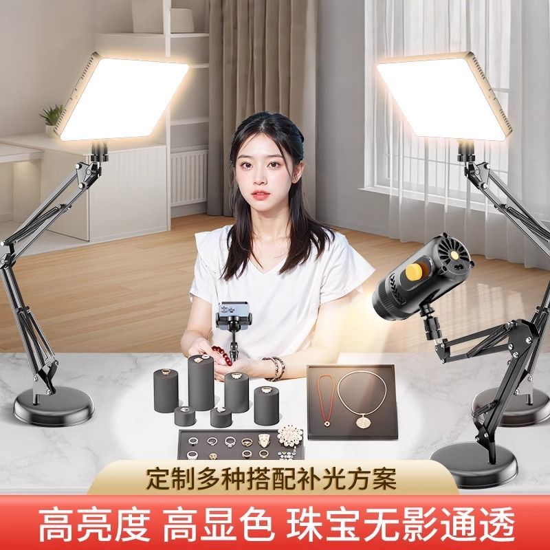 桌面直播补光灯直播间主播坐播拍摄珠宝玉文玩饰品可调色温聚光灯