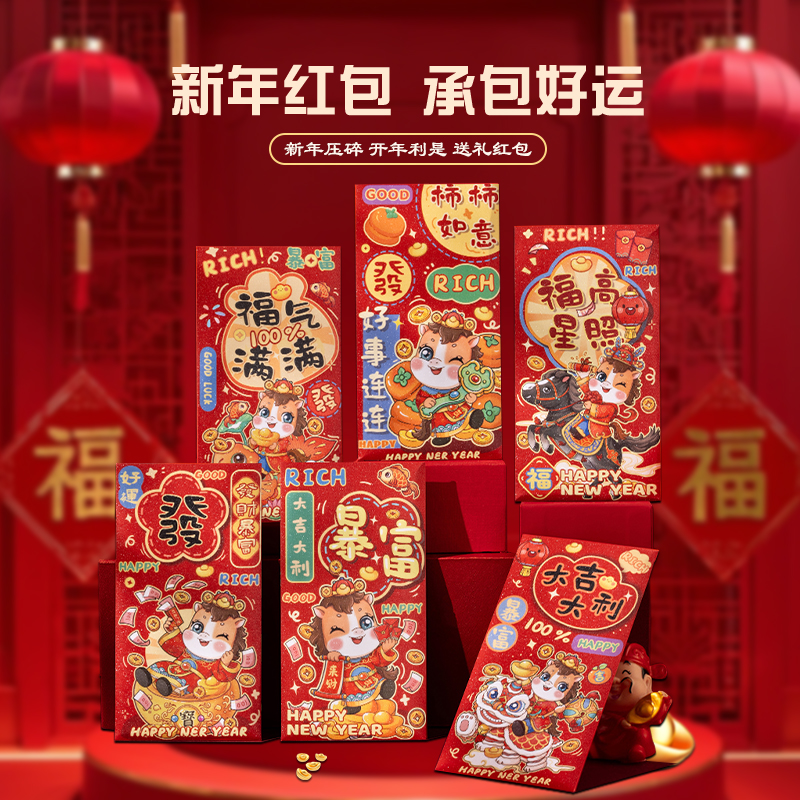 2026新款马年生肖中式春节拜年压岁钱包卡通个性创意磨砂过年红包
