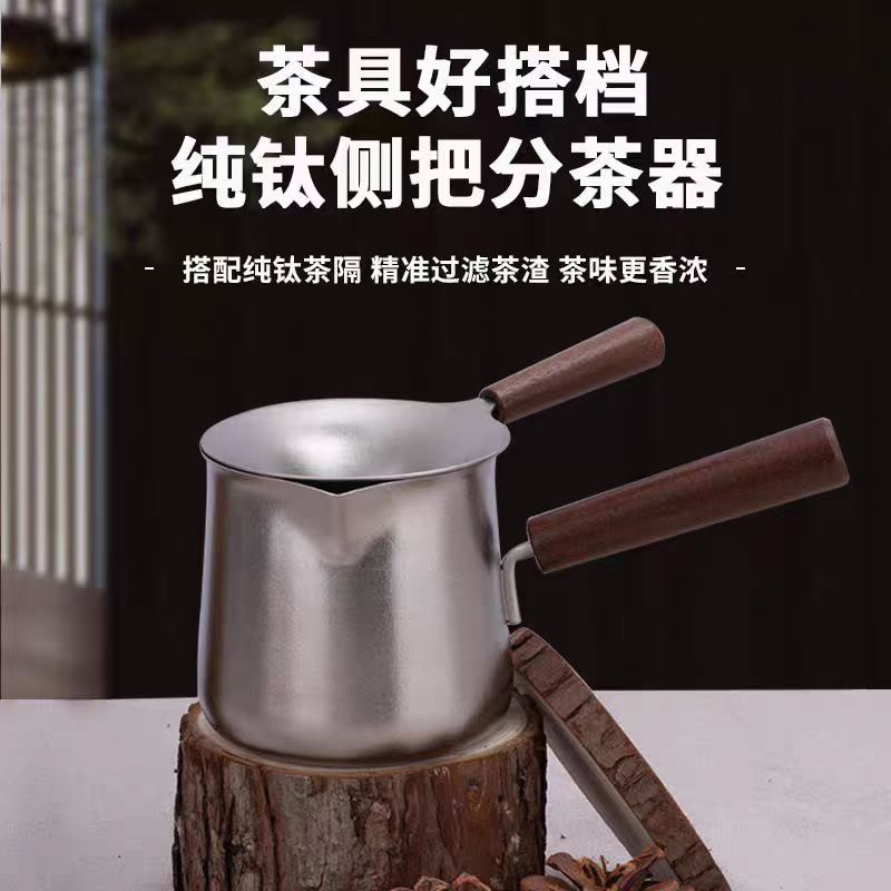 350ML纯钛公道杯茶漏滤网实木侧把功夫茶具