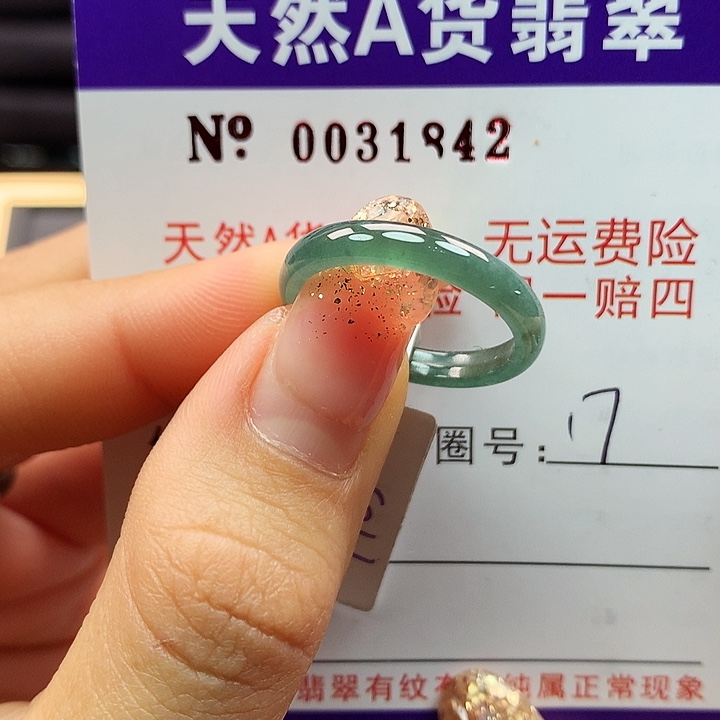 翡翠戒指未镶嵌拉派