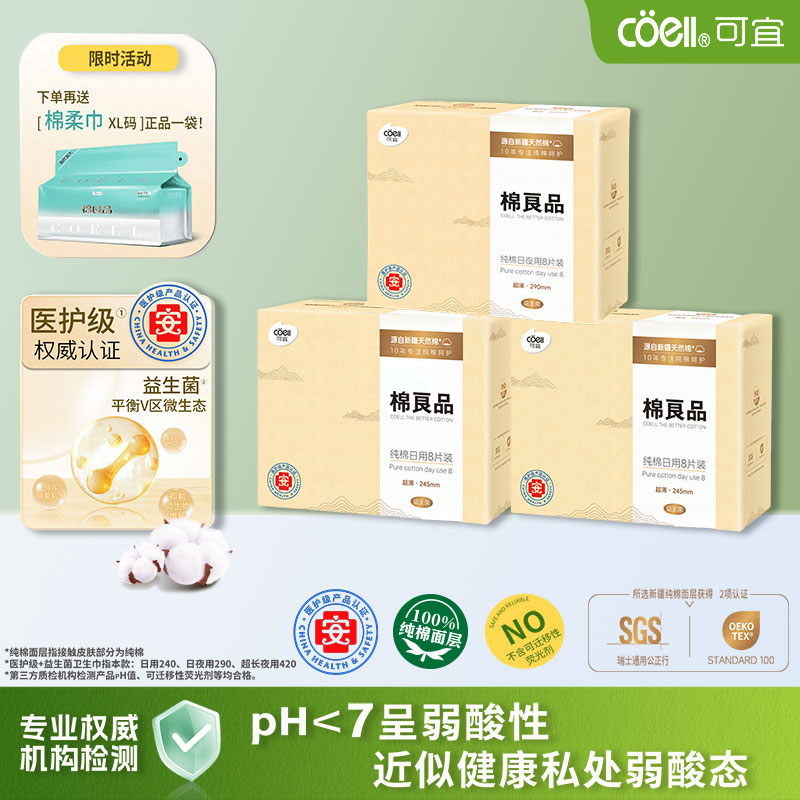 直播专属【到手24片+1包棉柔巾】【医护级】可宜棉良品纯棉卫生巾组合