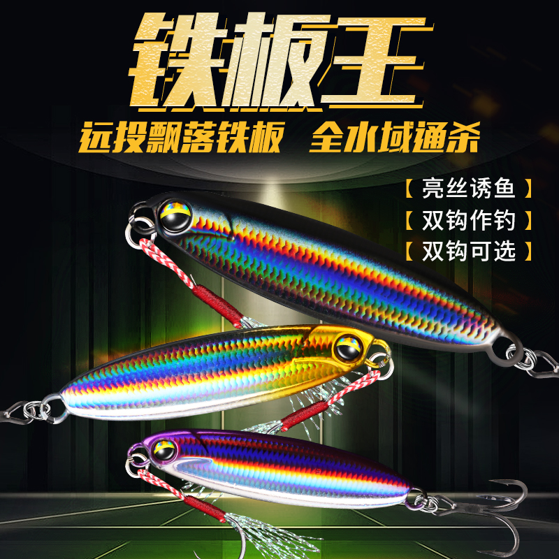 溪帝5代铁板远投路亚饵仿生饵翘嘴海鲈红尾鲶鱼淡水海钓鱼饵钓饵