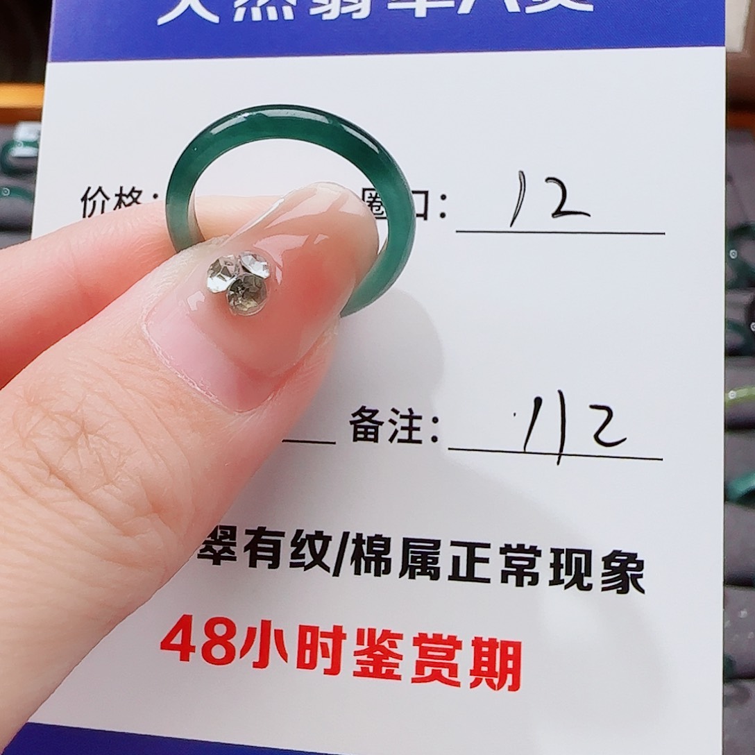 翡翠戒指未镶嵌七*翡翠