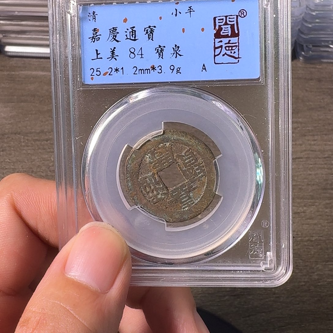 铜A闻博文化嘉庆通宝