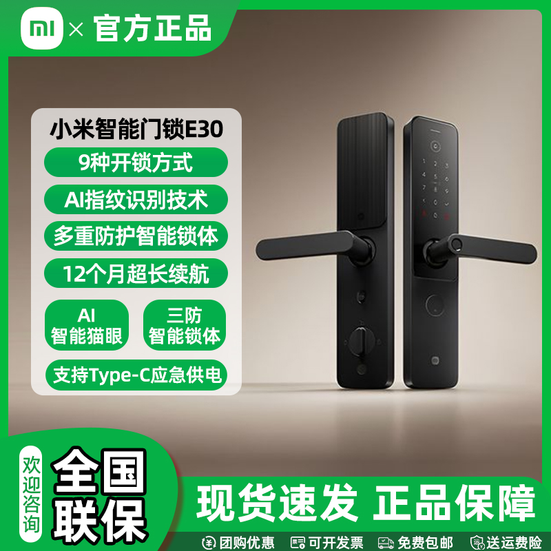 小米智能门锁 E30 C级锁芯 指纹锁电子锁家用门锁 防盗门锁密码锁