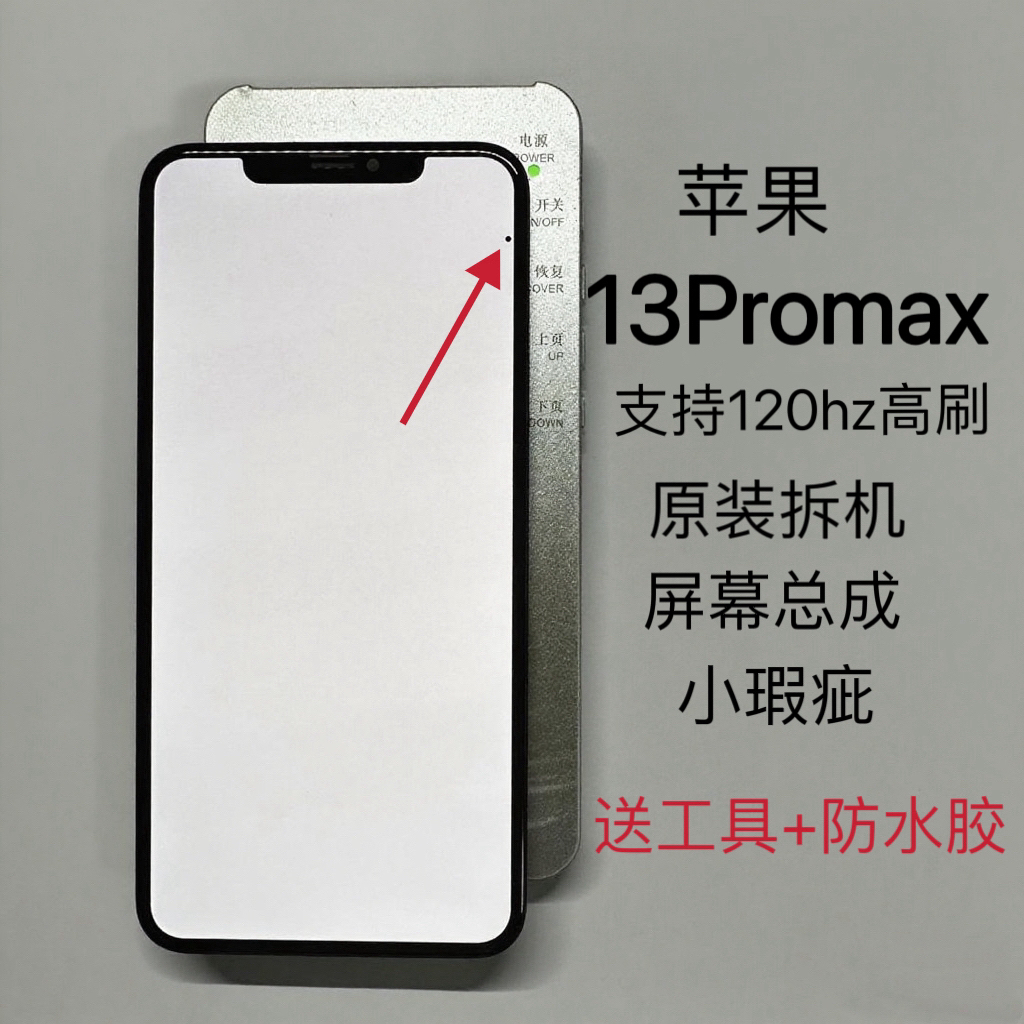 9新 Apple/苹果 13Promax原装拆机屏幕总成iPhone13promax瑕疵屏