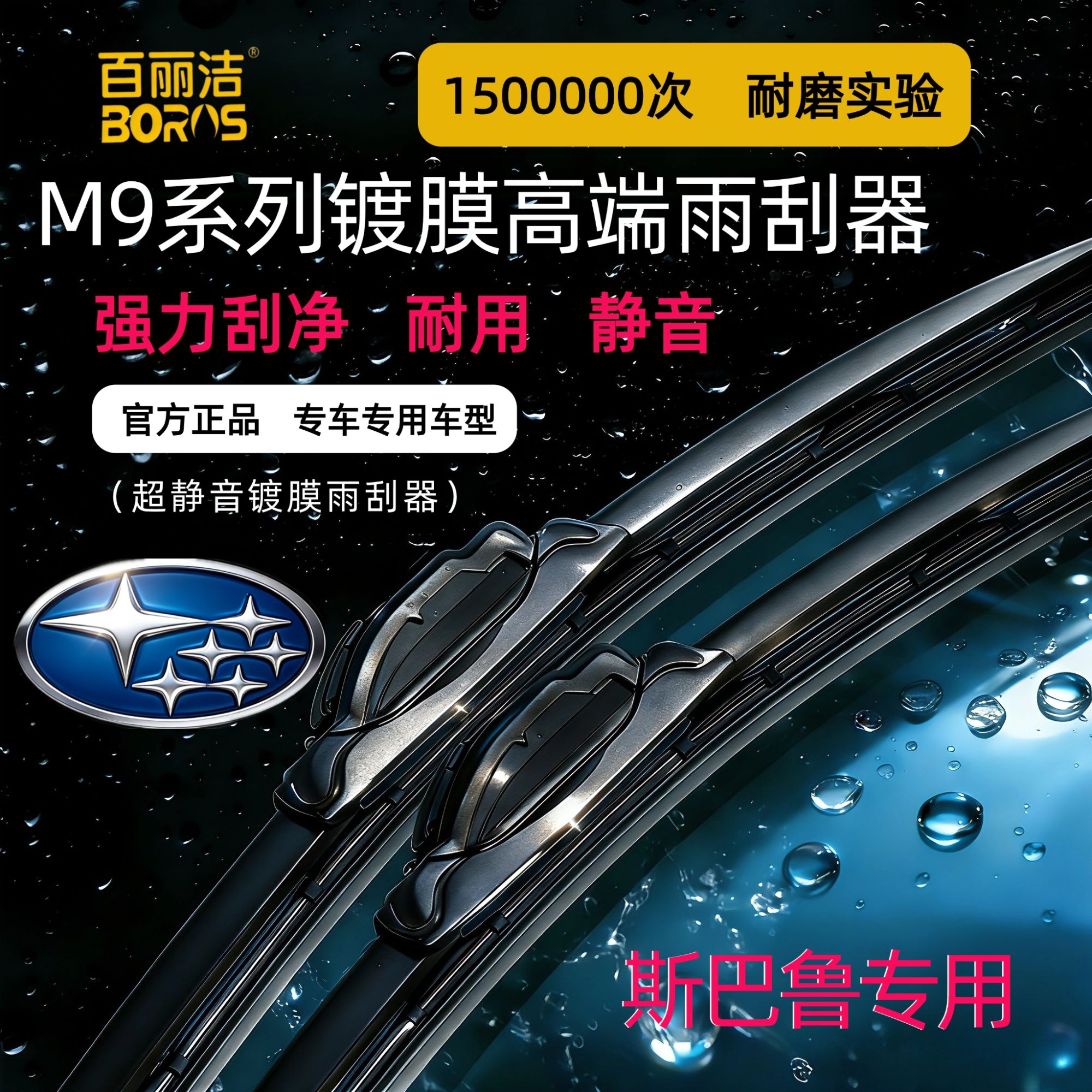 【50】适配斯巴鲁硅胶镀膜雨刷器高清雨刷静音雨刮单胶条无骨雨刮片