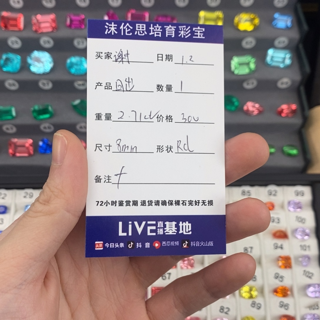 谢***熙合成（培育）蓝宝石裸石2.7ct