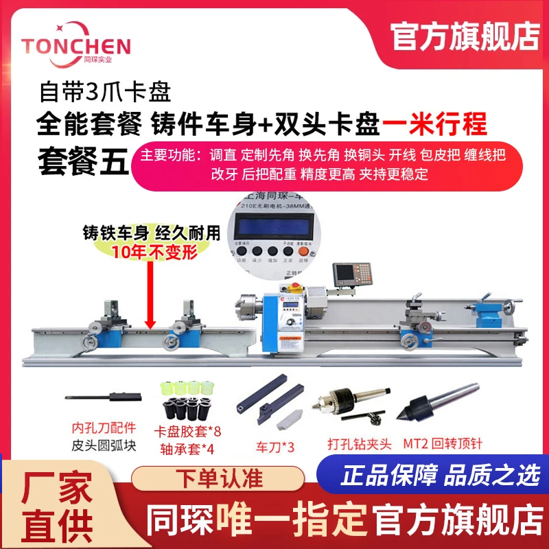 上海同琛台球杆修杆机套餐五球杆维修车床铜箍换先角修皮头修理器
