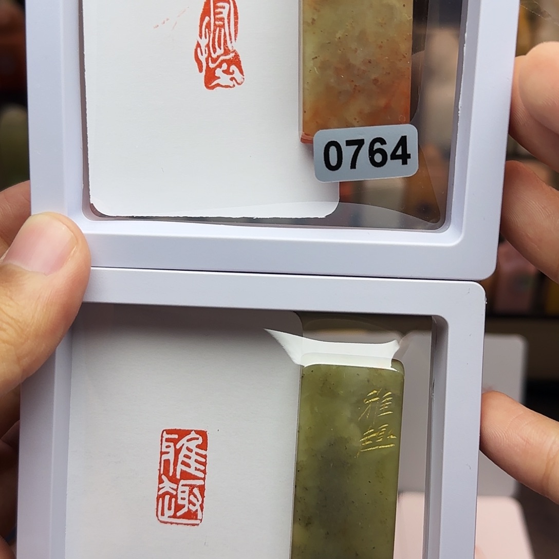 印石寿山石1×2守拙，雅趣 一组两个 手工篆刻