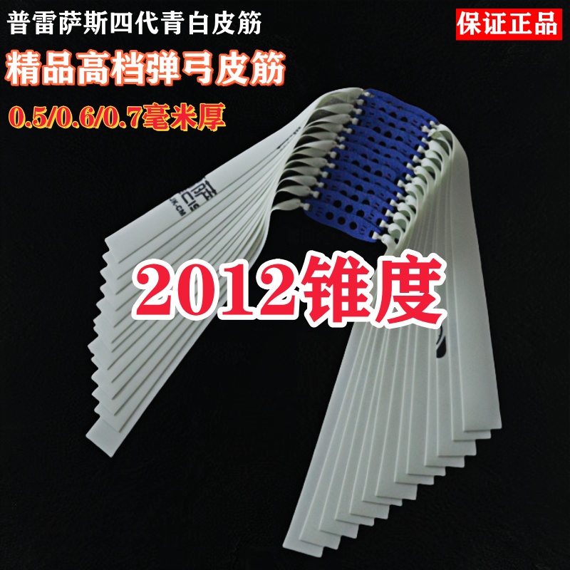 新款青白扁皮筋弹弓专用普雷萨斯高弹力耐拉耐磨加厚扁皮户外威力