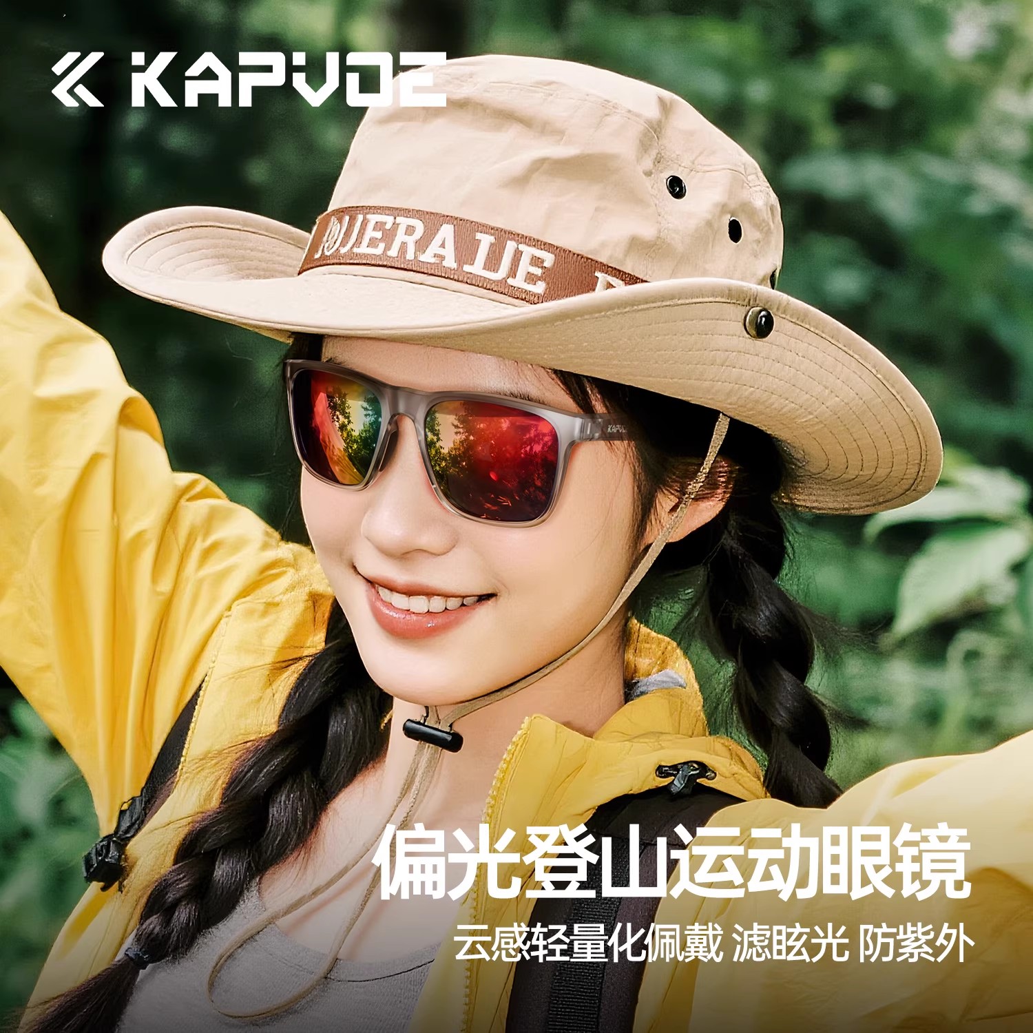 kapvoe卡普沃偏光登山运动眼镜户外骑行运动徒步防强光时尚镜极梦