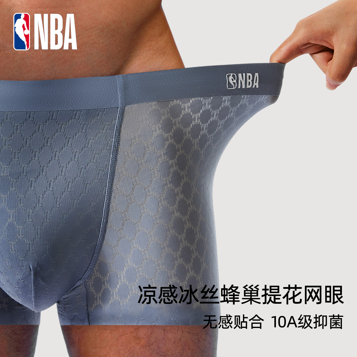 NBA冰丝内裤男士3条装凉感舒适抑菌吸湿透气立体裁剪不卷边不夹臀
