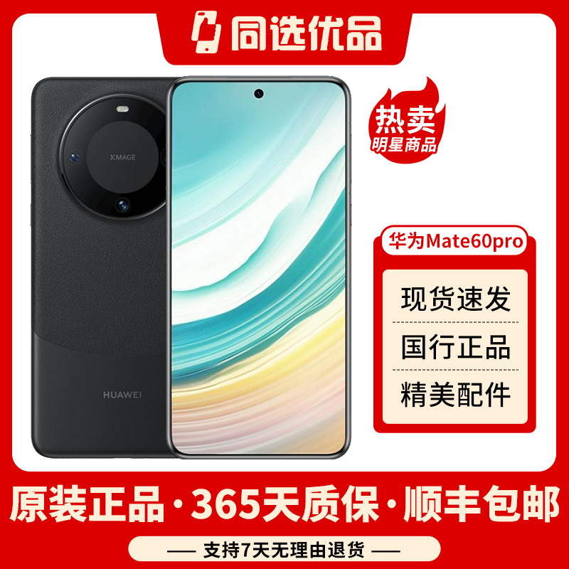 95新 Huawei/华为 mate60Pro银色拍照经典 曲屏双卡 华为二手手机