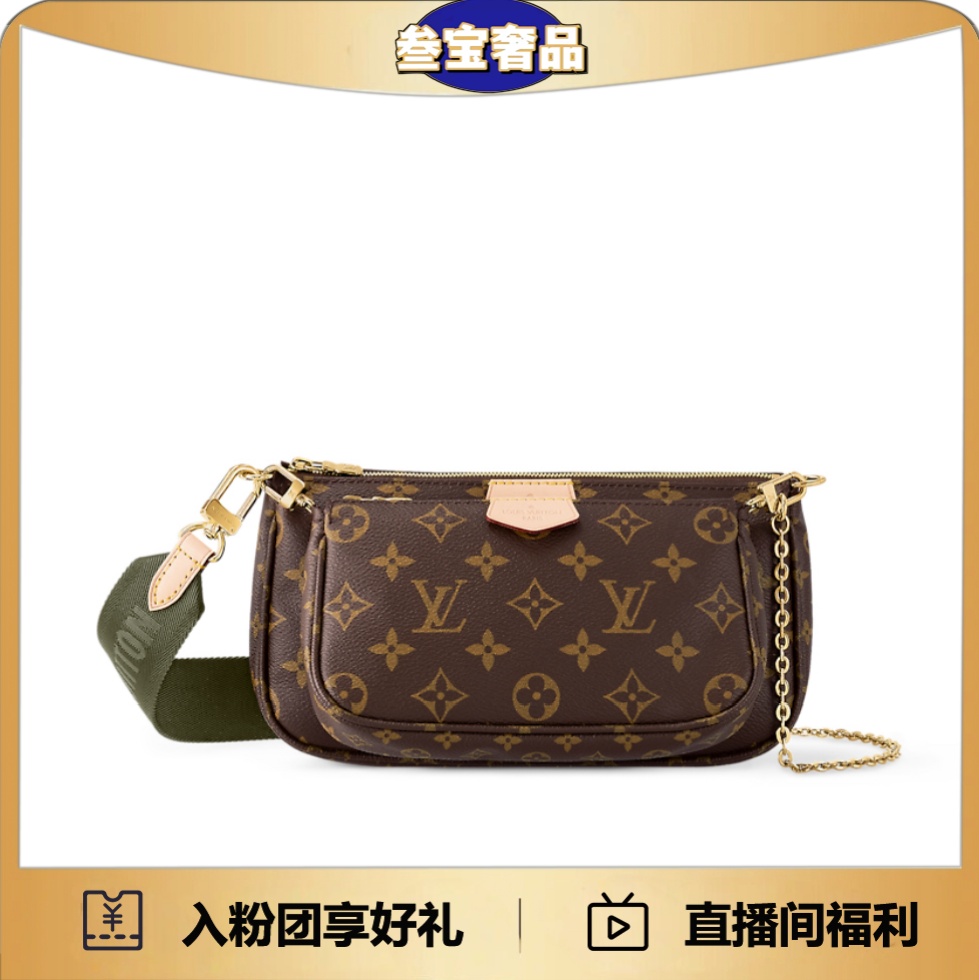 99新 LouisVuitton/路易威登 五合一绿肩带LV女包 