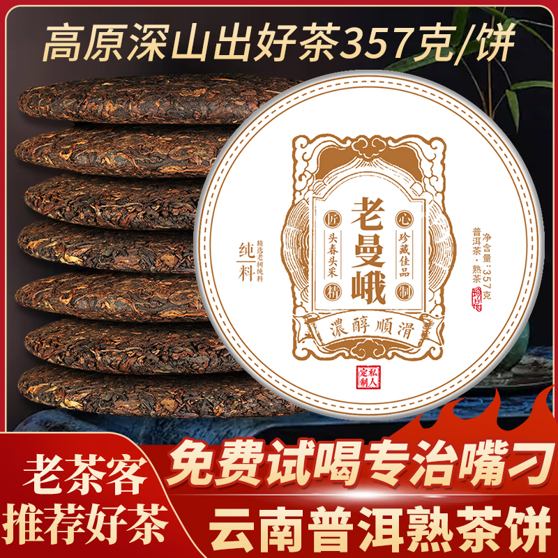 老曼峨熟茶云南七子饼熟茶饼传承茶香春茶名山纯料普洱