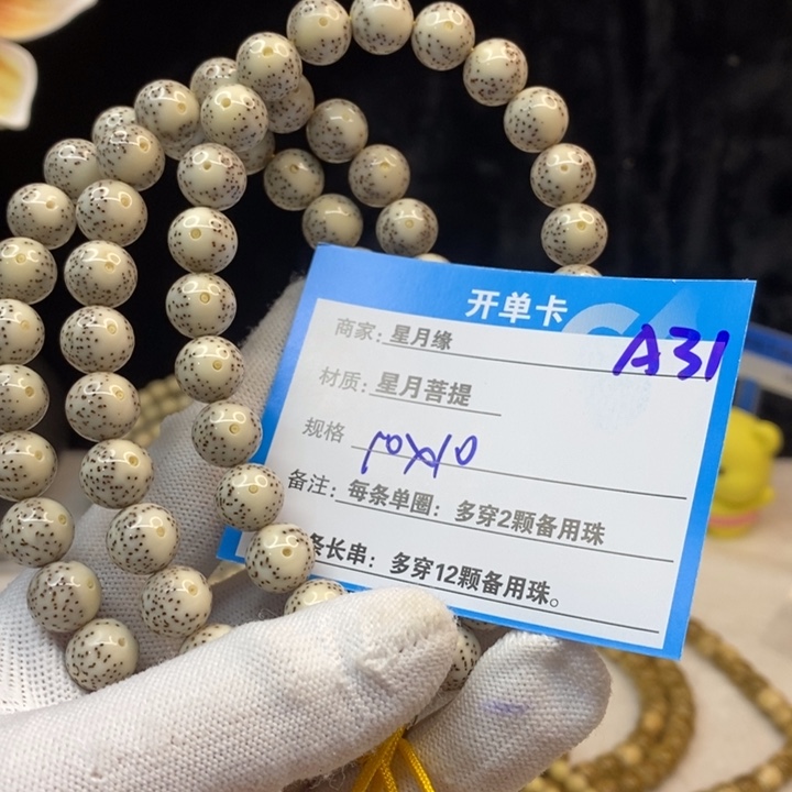 吊坠星月菩提A31——————