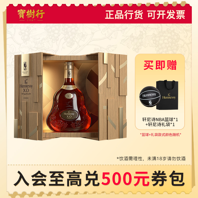Hennessy/轩尼诗XO 2024年NBA联名限量版 700ml 法国干邑白兰地