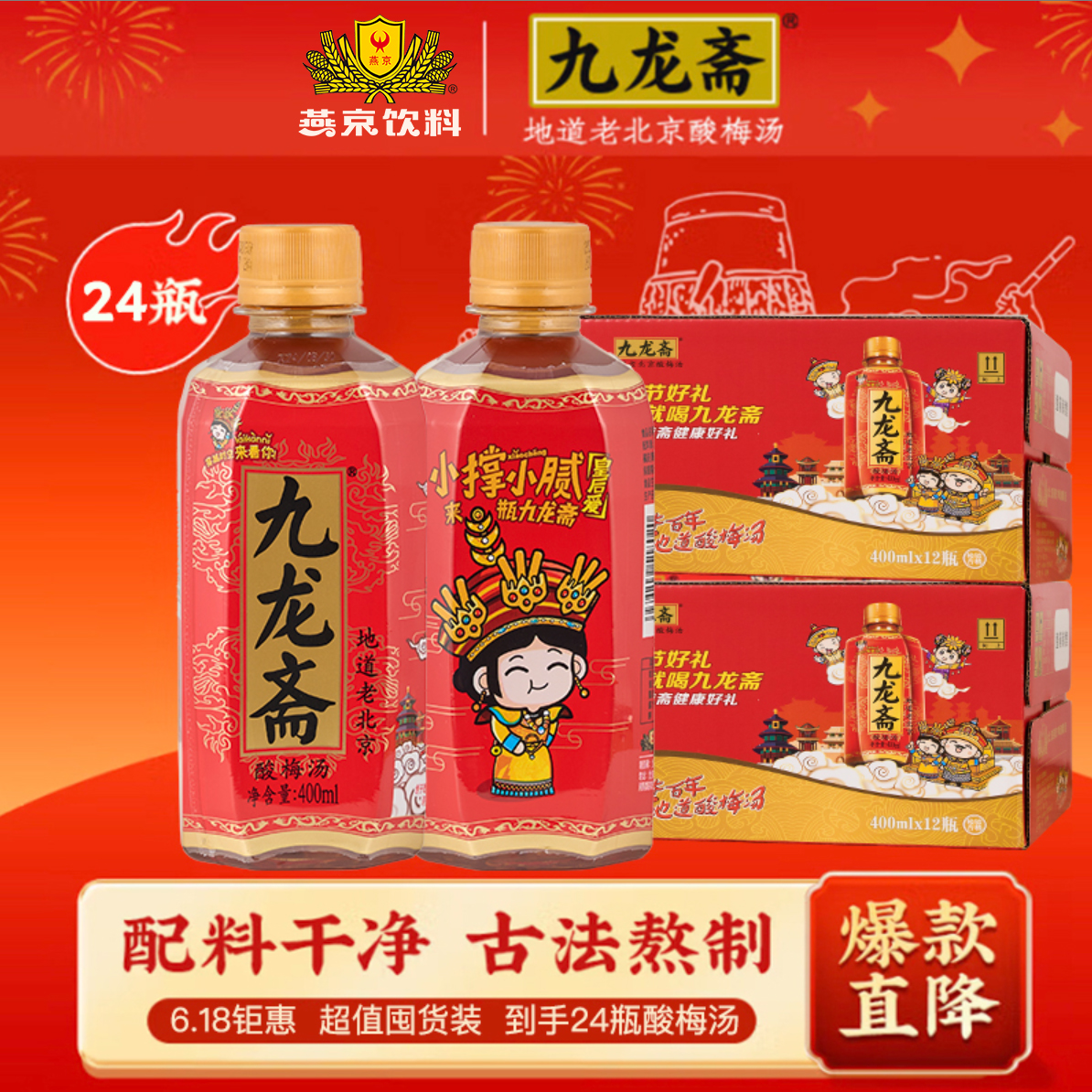 【两箱巨惠装】老北京酸梅汤 解腻清凉 回甘爽口 秋冬滋润家庭囤货