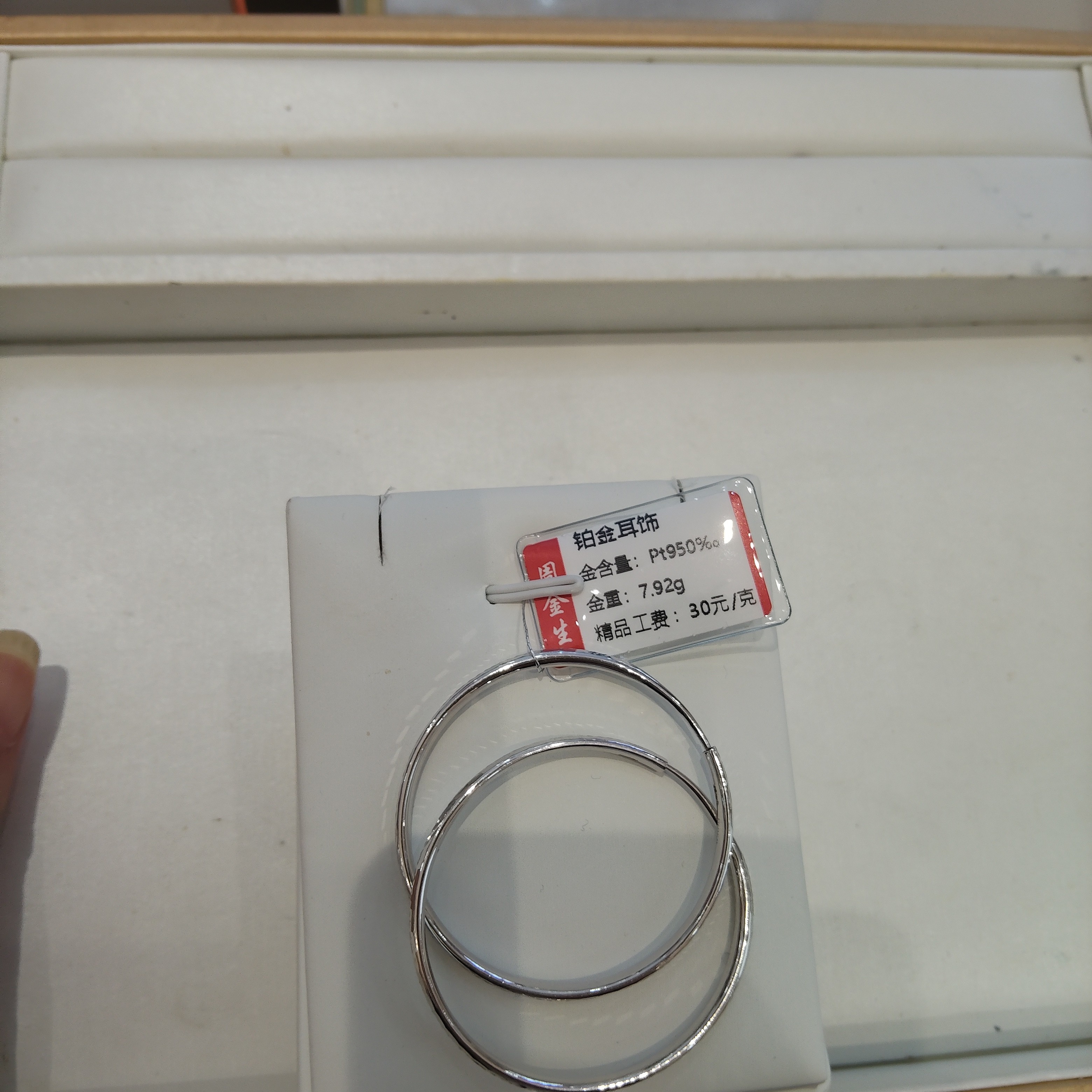 PT 950铂金耳饰7.92克「不退不换」