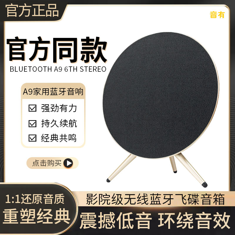 音有蓝牙音响BO同款A9无线低音炮高音质立体环绕音便携华强北音箱