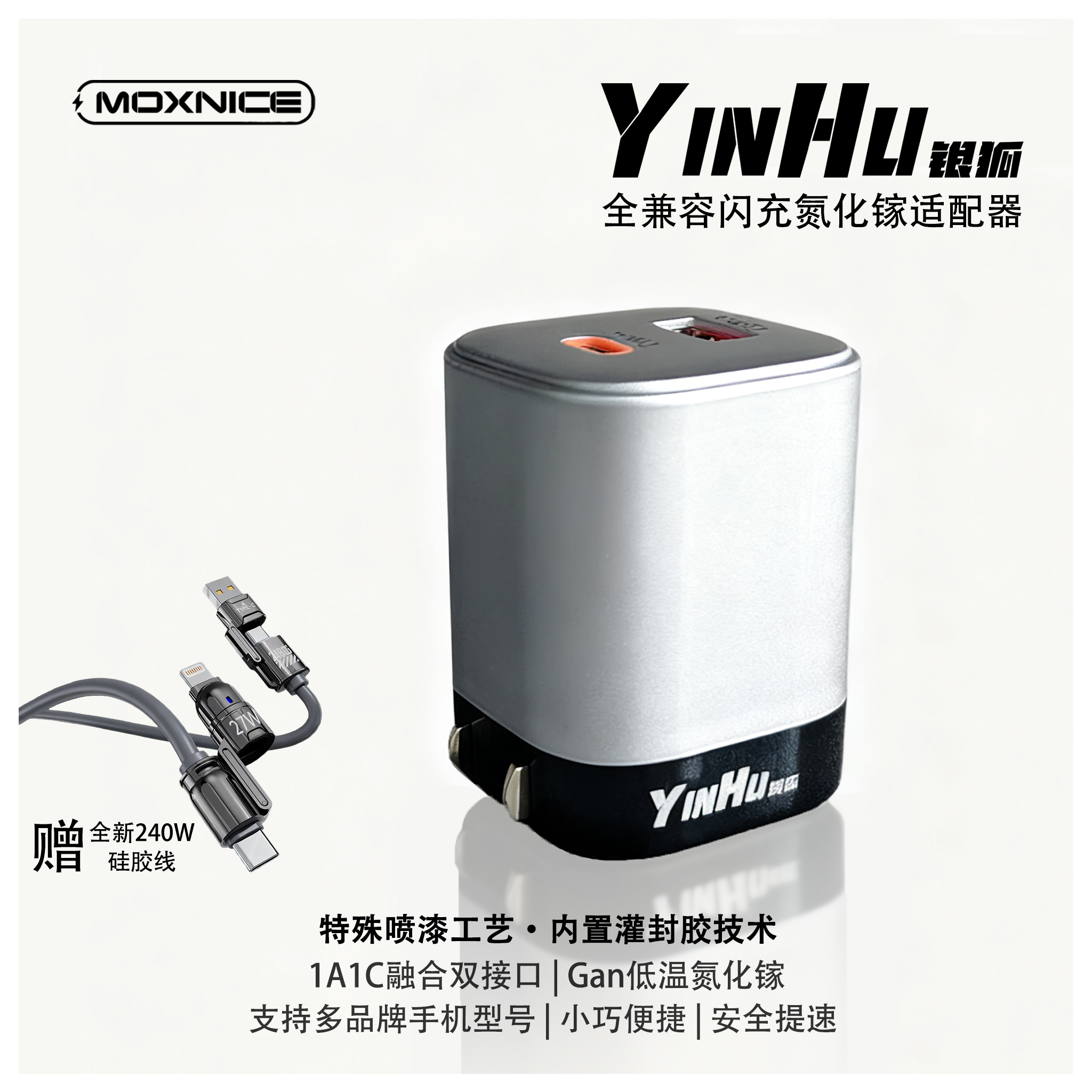 摩耐士银狐全兼容双口闪充氮化镓充电器适用于苹果华为安卓Type-C