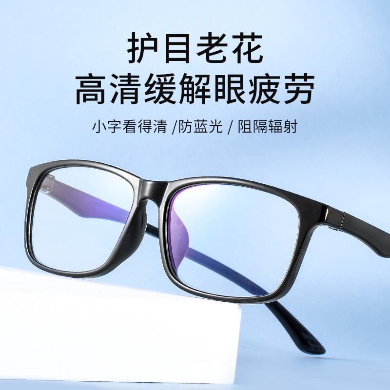 防蓝光防辐射看手机超轻树脂无金属新款减龄老花镜