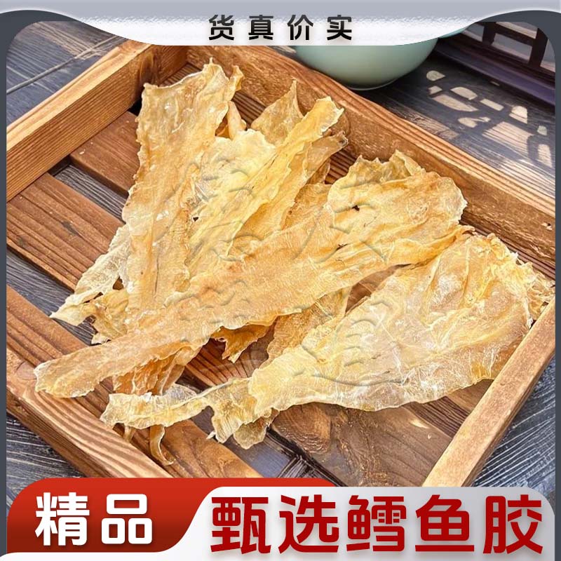 【新品礼盒】深海鳕鱼胶干鱼胶肉厚天然晾晒炖煮煲汤滋补营养花胶