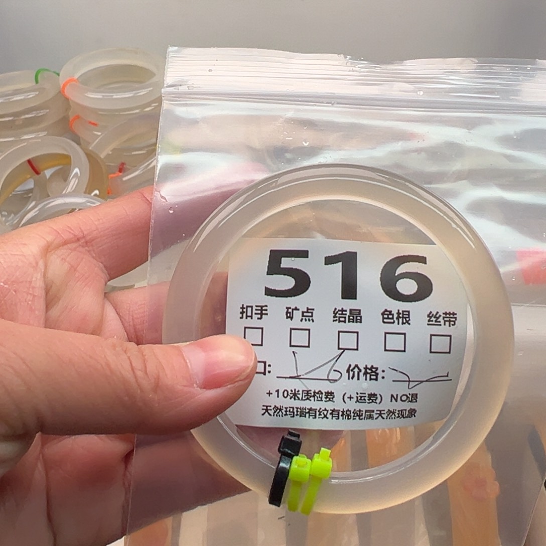 玛瑙/玉髓手镯未镶嵌516