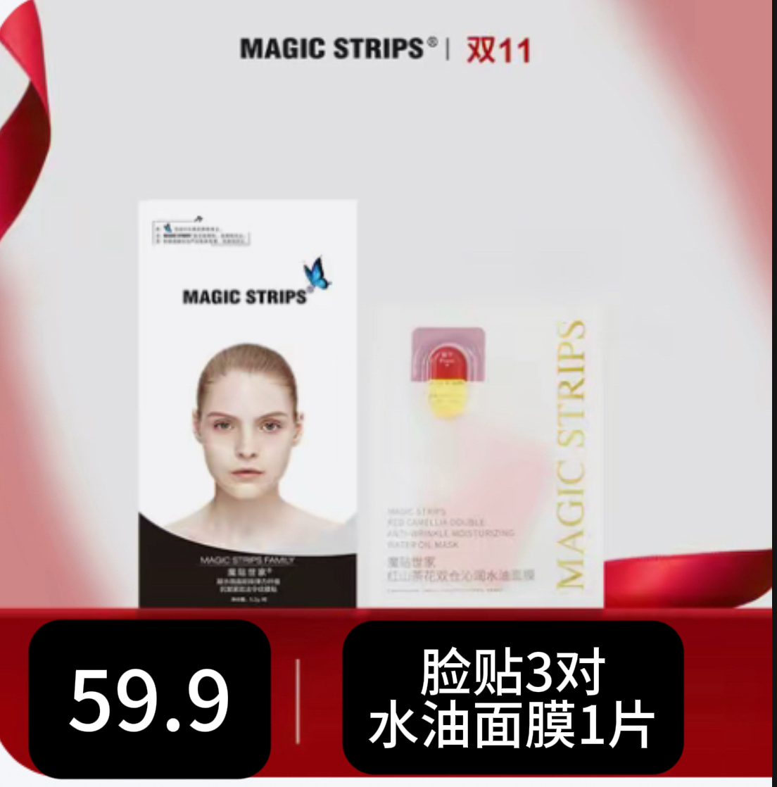 魔贴世家红山茶花双仓沁润水油面膜补水