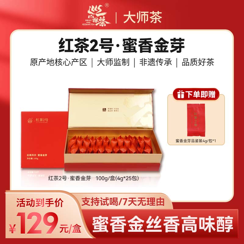 巡山探茶 红茶2号·蜜香金芽100g（4g*25包）
