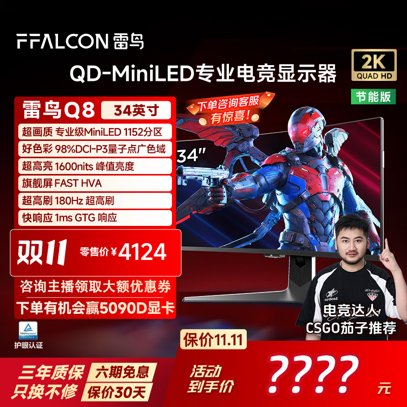 雷鸟Q8 34英寸准4K180Hz21:9曲面屏QD-MiniLED电竞显示器