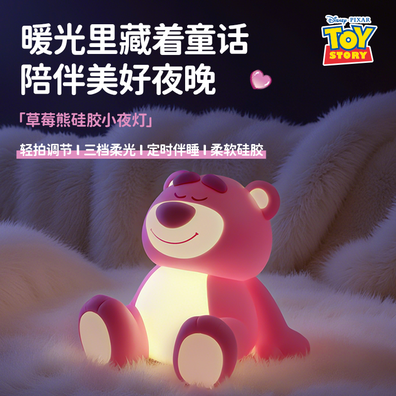 正版草莓熊拍拍小夜灯毕业送女友闺蜜生日礼物儿童卧室床头睡眠灯