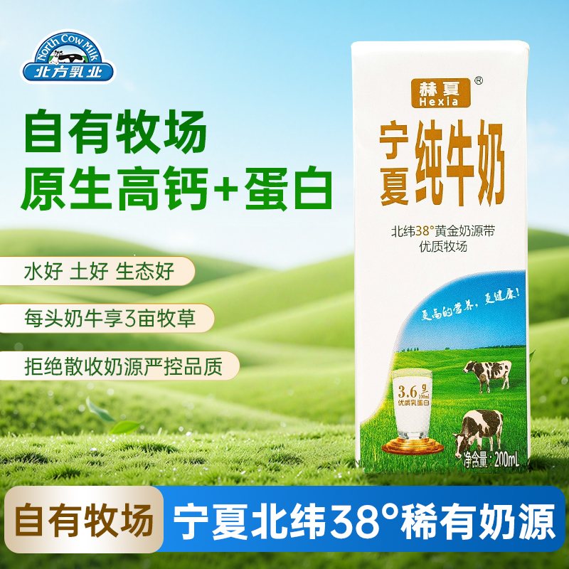 赫夏3.6g蛋白纯牛奶优质生态营养奶