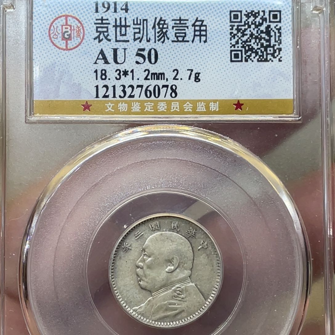 银古钱币一枚图片品相