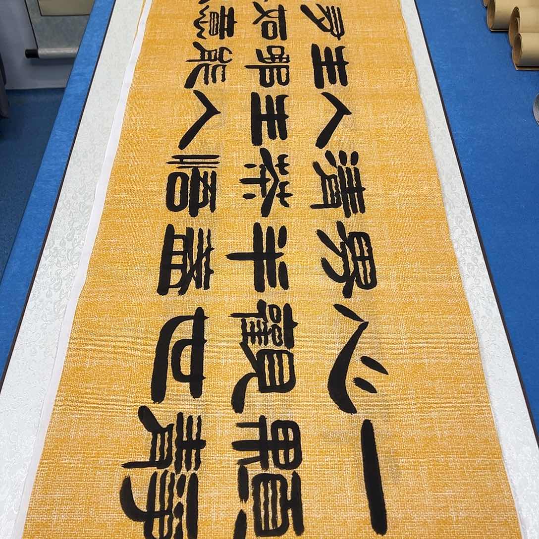 书法纯手写袁敬春180✖️48