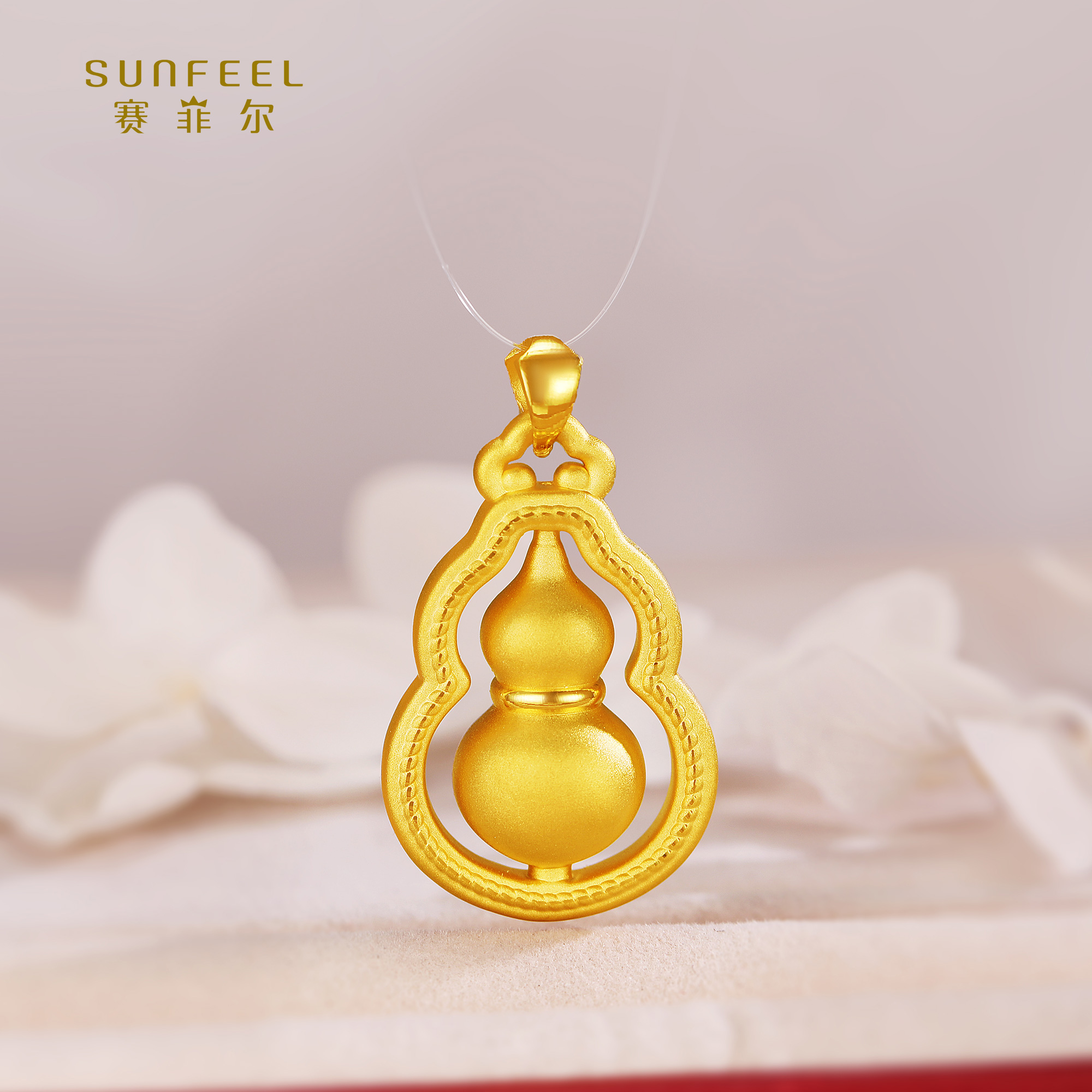 SUNFEEL/赛菲尔【二十六店】足金5D金葫芦（赠银链）吊坠DYD000264