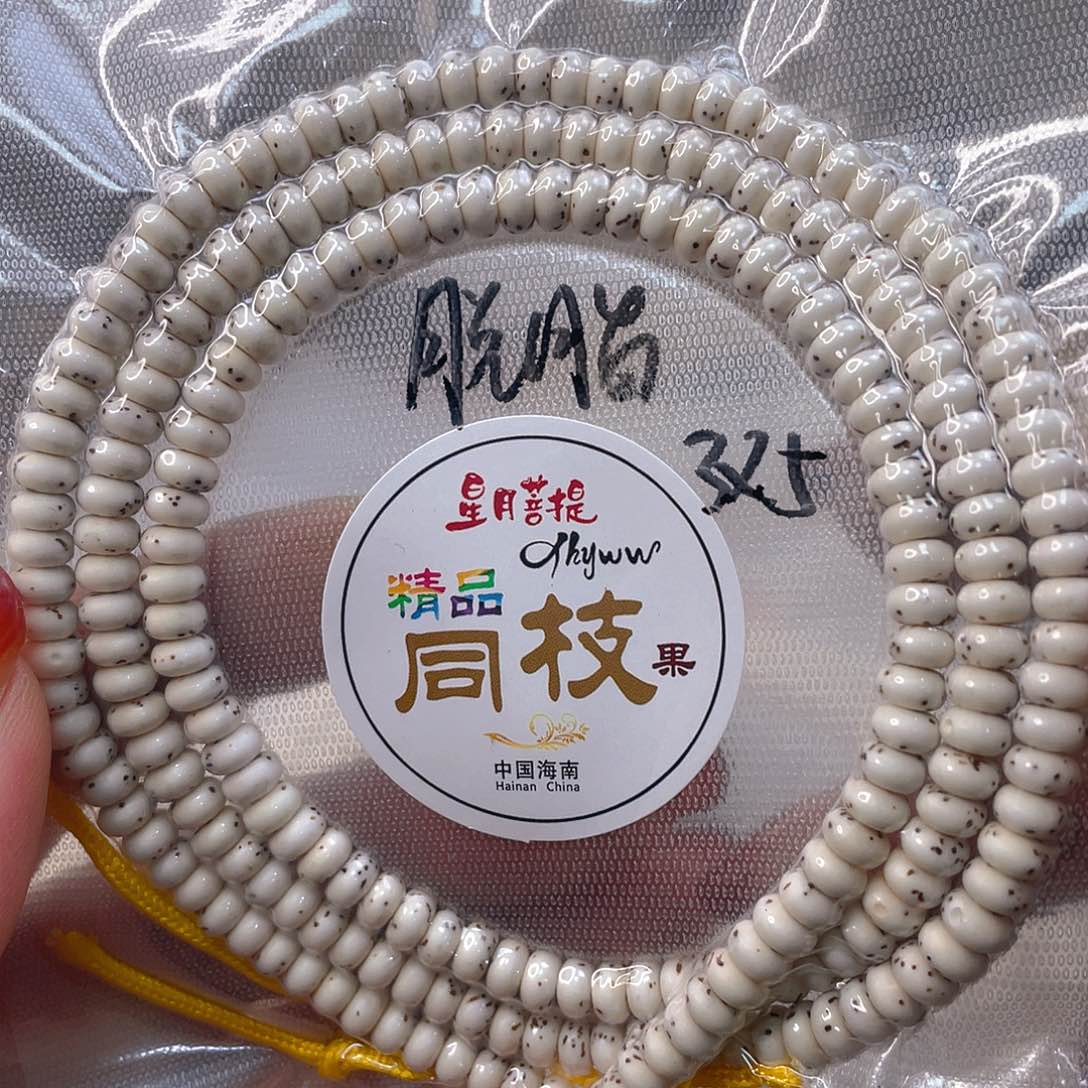 星月菩提吊坠脱脂半臂留白3/5一物一图