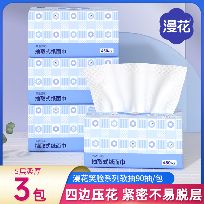 【新人】漫花四边压花抽纸90抽*3包加量大包纸抽面巾纸家用卫生纸