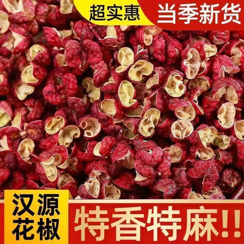 源头批发正宗四川汉源大红袍红花椒粒特麻特香适合火锅炖肉调料