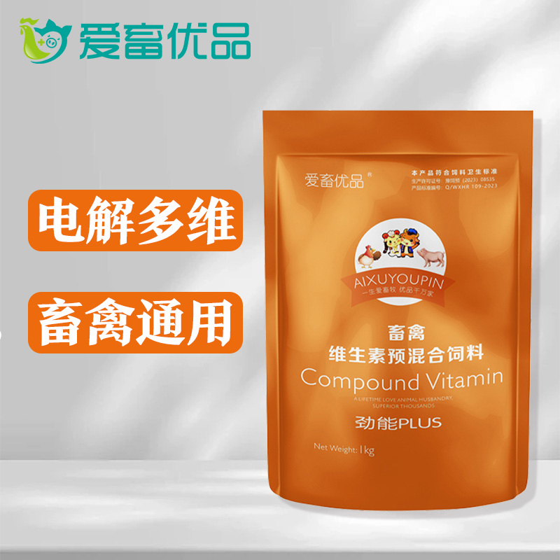 爱畜优品劲能电解多维大包装1KG养殖通用