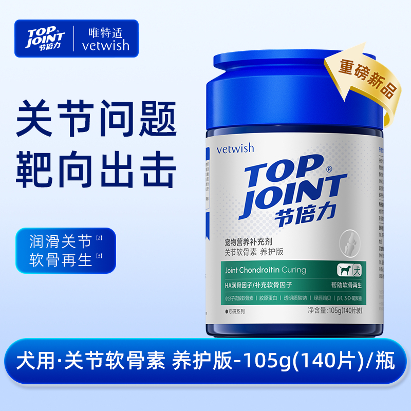 vetwish唯特适宠物鲨鱼软骨素腿瘸健骨
