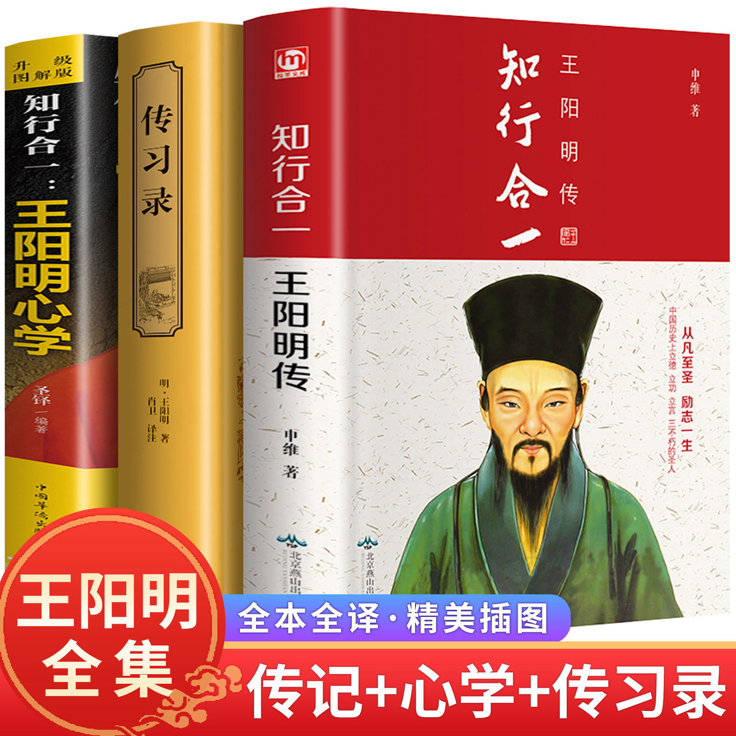 王阳明全集知行合一王阳明大全原著译文传习录中国经典哲学史书籍