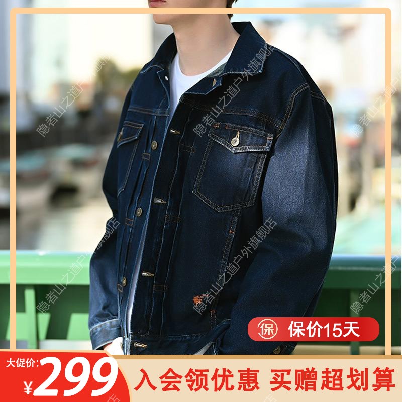 【双十一狂欢购】隐者山之道赤松美式复古牛仔外套重磅原牛宽松春秋