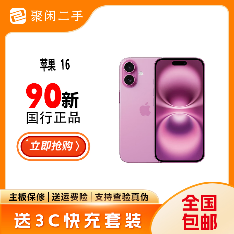 9新 Apple/苹果 智能机苹果16 256GB 粉色双卡5g二手机整机98新