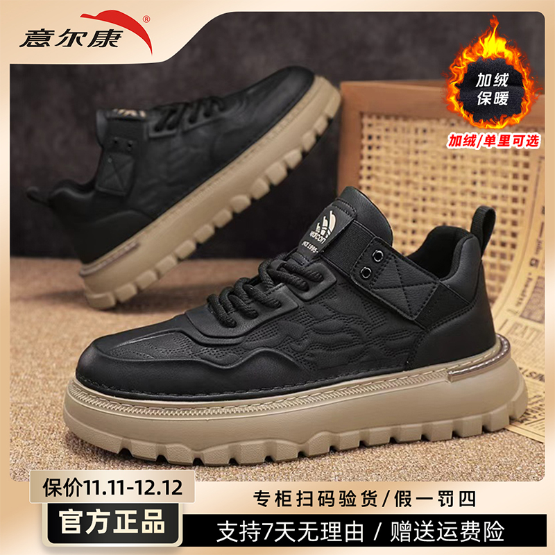 YEARCON/意尔康冬季运动百搭休闲皮鞋英伦风中帮加绒保暖男士板鞋