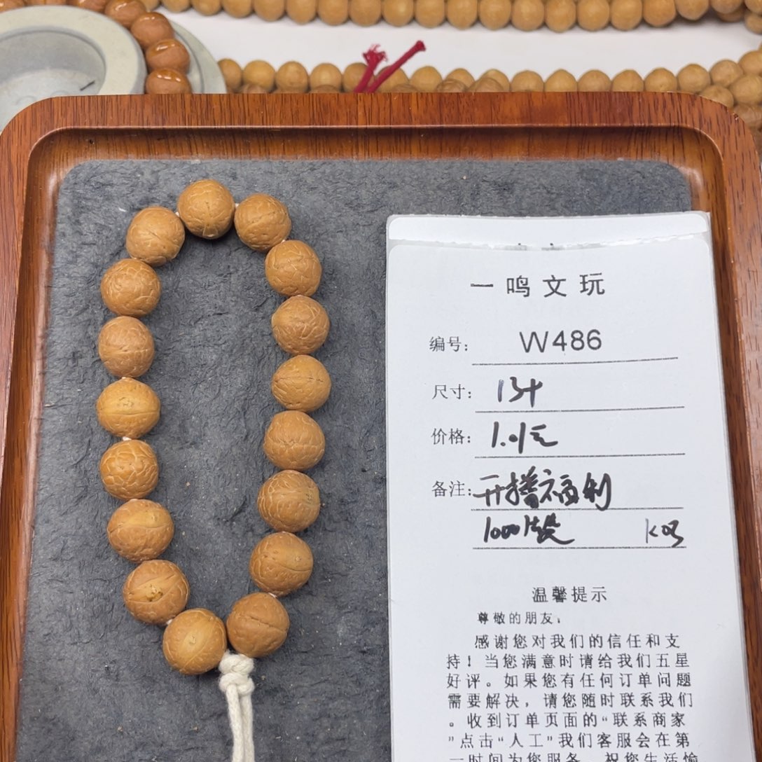 手串凤眼菩提W486-k03凤眼菩提13+