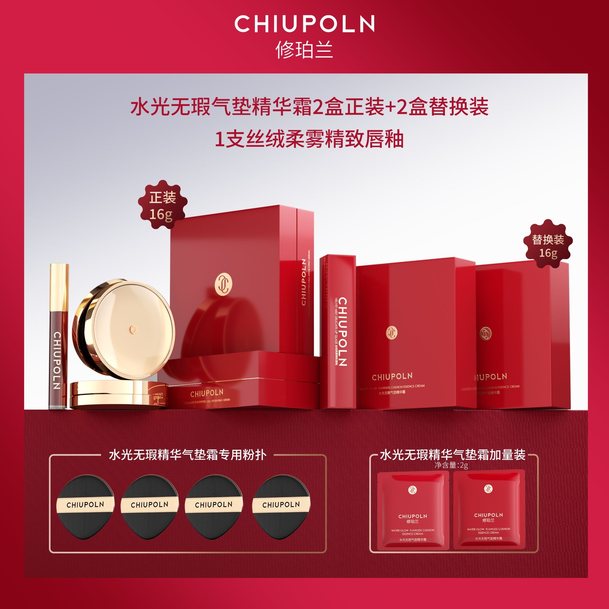 修珀兰定妆护肤气垫精华霜套装水光无瑕持久不掉妆水润b1